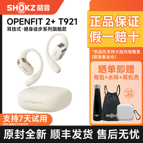 Shokz韶音舒适圈OpenFit 2+T921开放式耳机蓝牙运动耳挂久戴不痛
