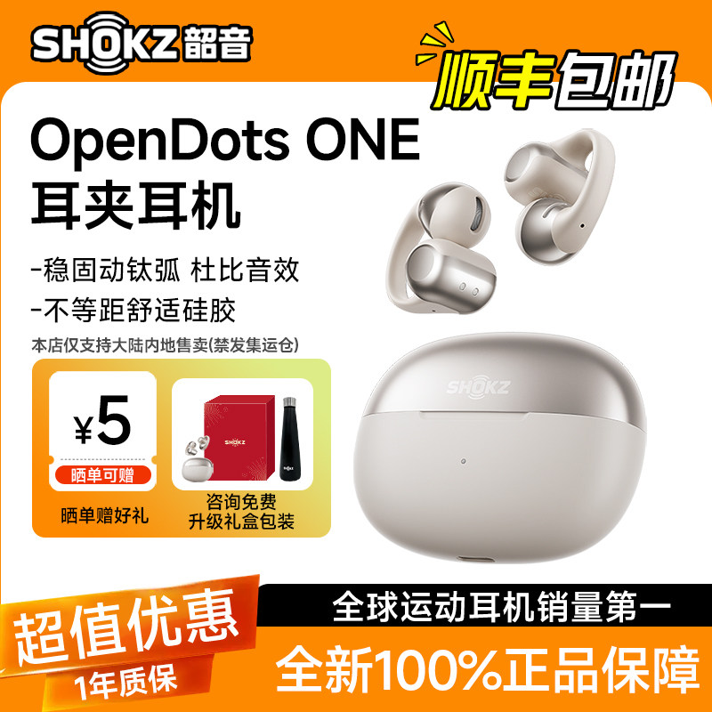 Shokz韶音OpenDots ONE E310耳夹耳机无线蓝牙运动 - 实物图