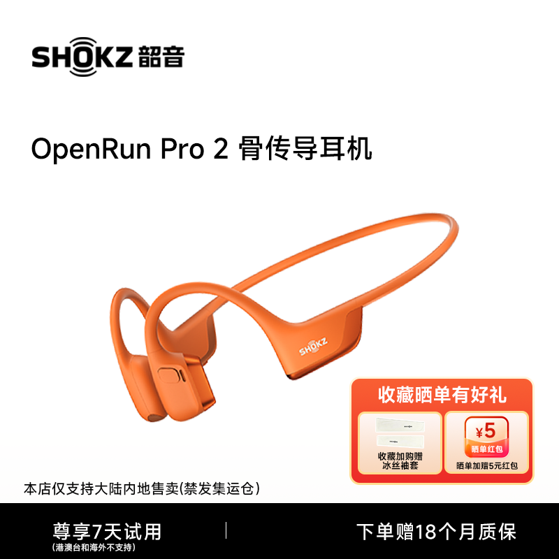 赠18个月只换不修OpenRunPro2