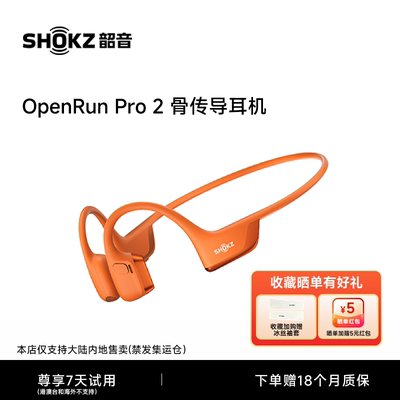 赠18个月只换不修OpenRunPro2