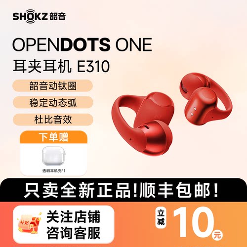 韶音动钛圈E310耳夹运动蓝牙耳机
