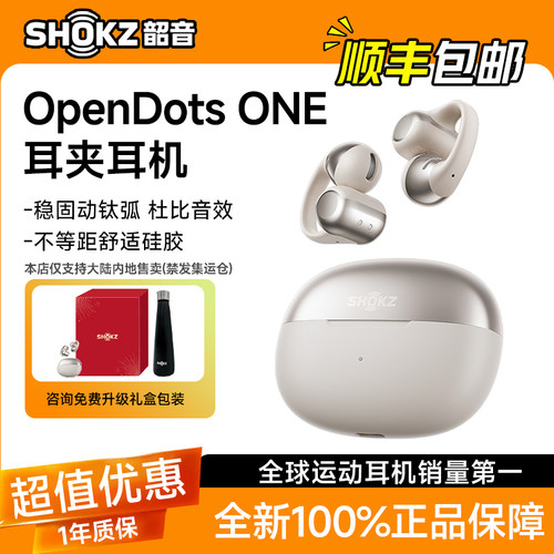 Shokz韶音OpenDots ONE E310动钛圈耳夹式蓝牙耳机运动无线开放式