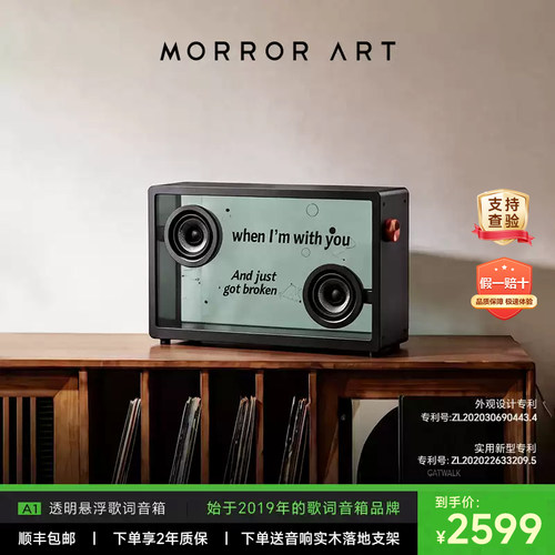 MORROR ART 悬浮透明歌词音箱 蓝牙字幕复古家用音响送礼节日礼物