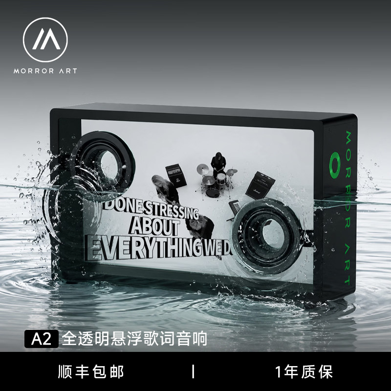 morrorart MORRORART透明歌词音箱 莫纳A2悬浮歌词新品蓝牙音响