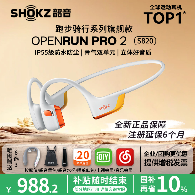 韶音OpenRunPro2S820骨传导