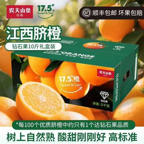 农夫山泉17.5°橙子应季新鲜水果