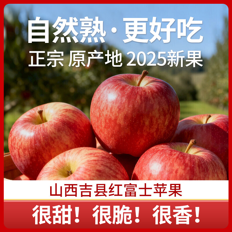 2025新鲜水果吉县苹果山西临汾特产红富士香脆甜多汁当季批发礼盒,水产肉类/新鲜蔬果/熟食,苹果,淘宝优惠券,粉丝福利购,淘宝优惠卷