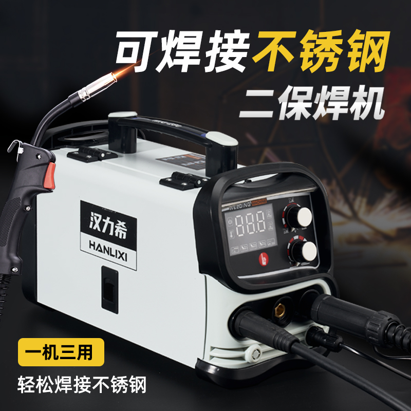 汉力希无气二保焊机家用220V电焊气保焊工业三用多功能手工电焊机