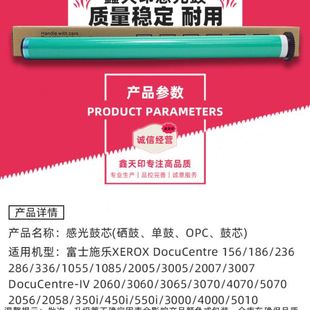 3070 适用施乐IV 3065 5070鼓芯2060 4070感光鼓四硒鼓OPC 3060