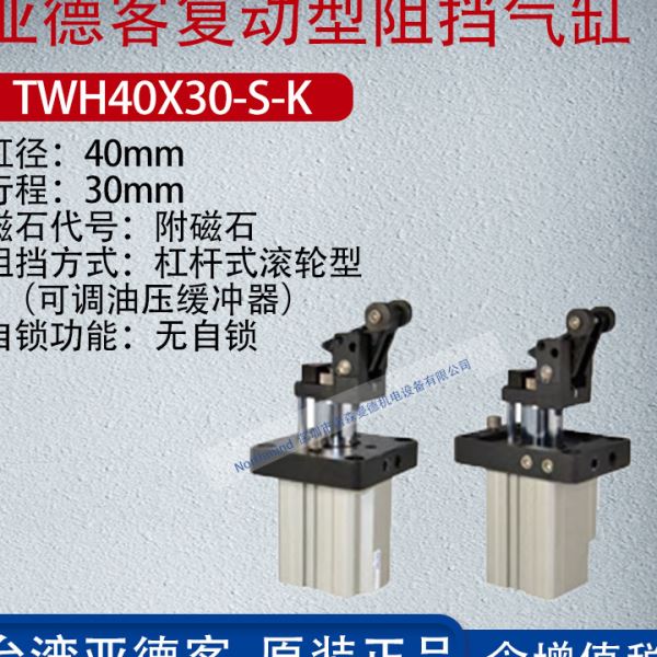亚德客复动型流水线阻挡器气缸重载型气动阻挡气缸TWH20X15-S-L-F