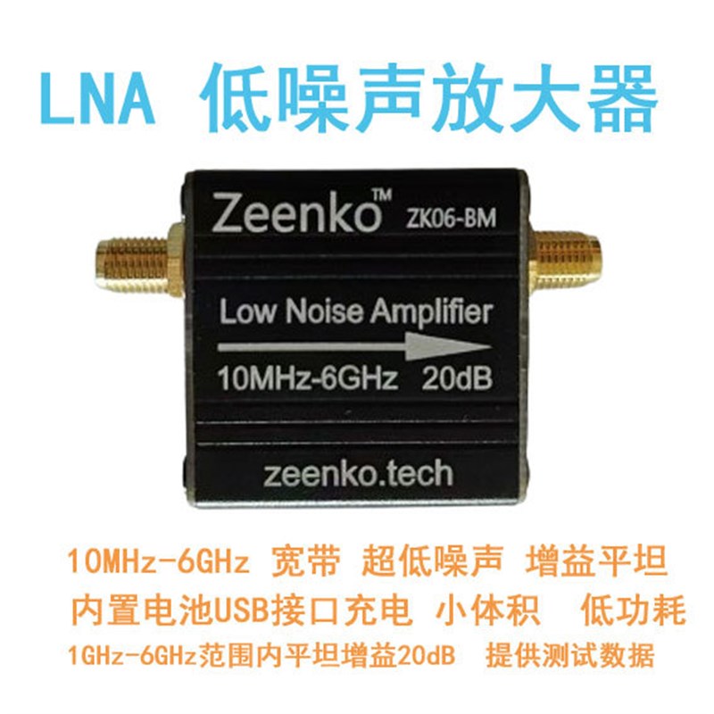 低噪声放大器模块 LNA 100k 6GHz 2.4G 5.8G 10GHz ZK06 增益平坦