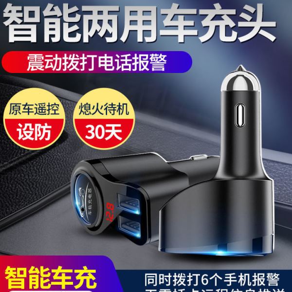 远程汽车防盗报警器感应免安装防刮碰撞震动车载振动原车遥控通用