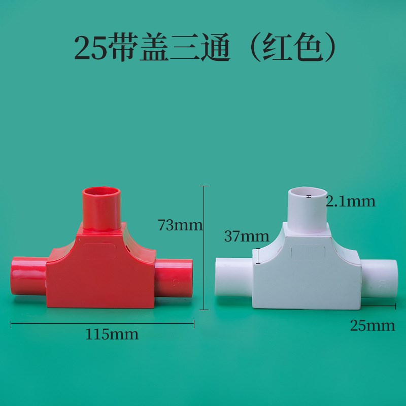 亚昌PVC穿线管配件 检修开盖三通卡扣可拆 16/20/25带盖三通
