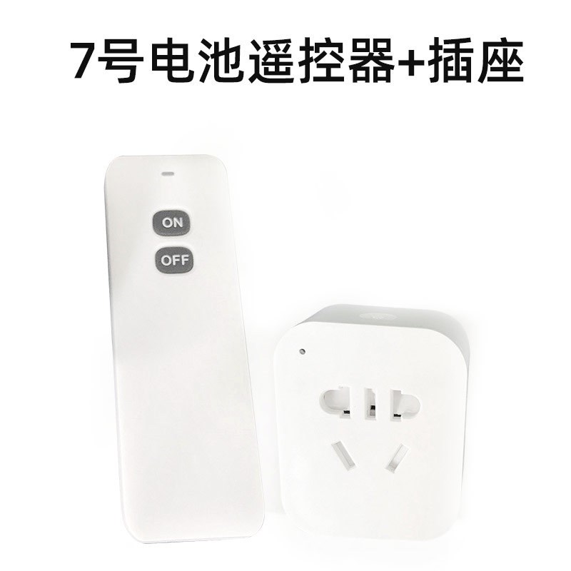 无线遥控开关插座泵水遥控插座带定时5分关垃圾处理器遥控插