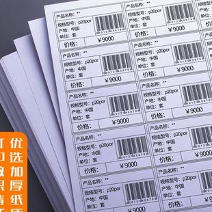 标签打印贴纸空白 100张A4不干胶标签贴纸打印纸a4内切割模切条码