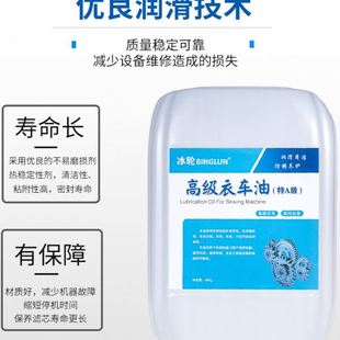 缝纫机油针车油针织机油印染防锈抗磨纺织工业机械用润滑车衣油