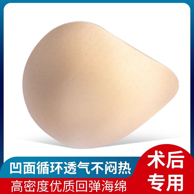 海绵义乳乳腺术后胸罩专用假乳房假胸部文胸轻便款内衣胸垫单个装