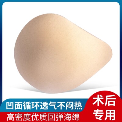 海绵义乳乳腺术后胸罩专用假乳房假胸部文胸轻便款内衣胸垫单个装