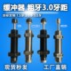 3毫米 油压缓冲器可调 ACA 2525 牙距2 AD2725 3减震器