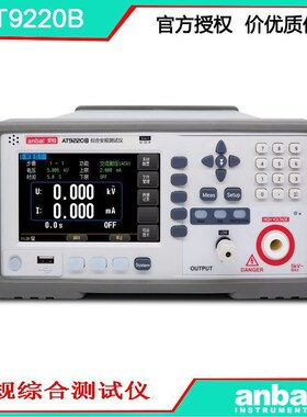 安柏 AT9220B  交流耐压测试仪 安规测试仪 好用不贵