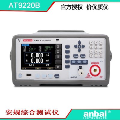 安柏 AT9220B  交流耐压测试仪 安规测试仪 好用不贵