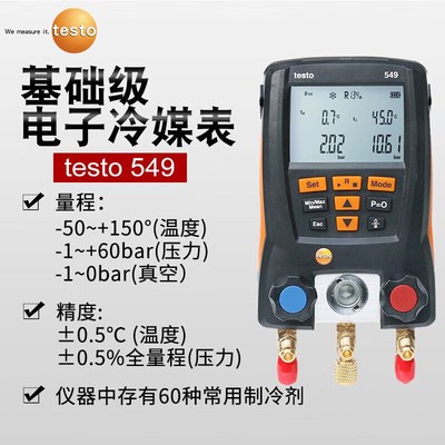 德图(testo)电子冷媒表testo550S/549空调加氟表雪种压力汽车空