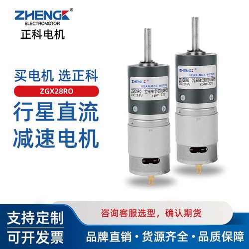 ZHENGK正科 ZGX28RO大力矩可调速正反转行星中心轴减速电机12V24V