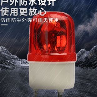 旋转警报灯LTD 磁吸式 1101J闪烁灯声光报警器信号警示灯220V24V12