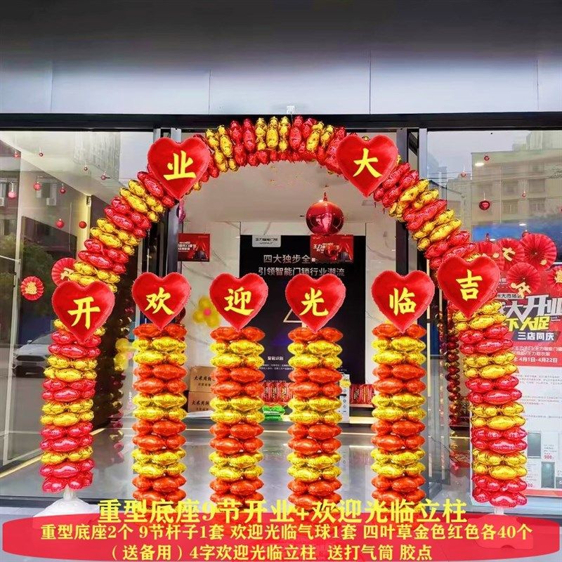 开业大吉拱门装饰气球商场店铺气氛场景布置品周年庆活动拱门立萍,节庆用品/礼品,气球,淘宝优惠券,粉丝福利购,淘宝优惠卷