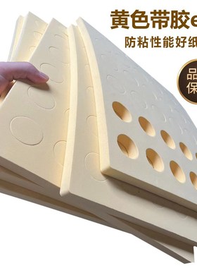 黄色EVA泡棉垫片防火海绵防滑缓冲防磨桌椅带胶自粘脚垫厂家定制