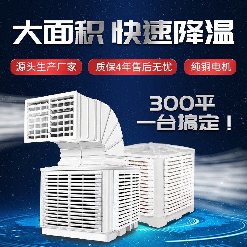 飘亚工业冷风机挂壁式养殖场厂房车间商用大型降温制冷环保水空调