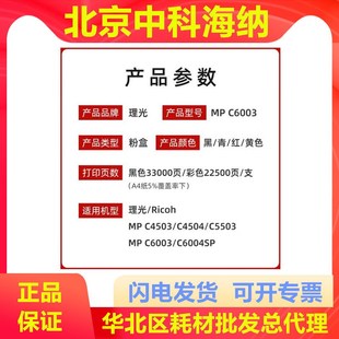 适用MP C6003C型墨粉 C4503SP 5503SP 碳粉盒 原装 6003SP 理光MP