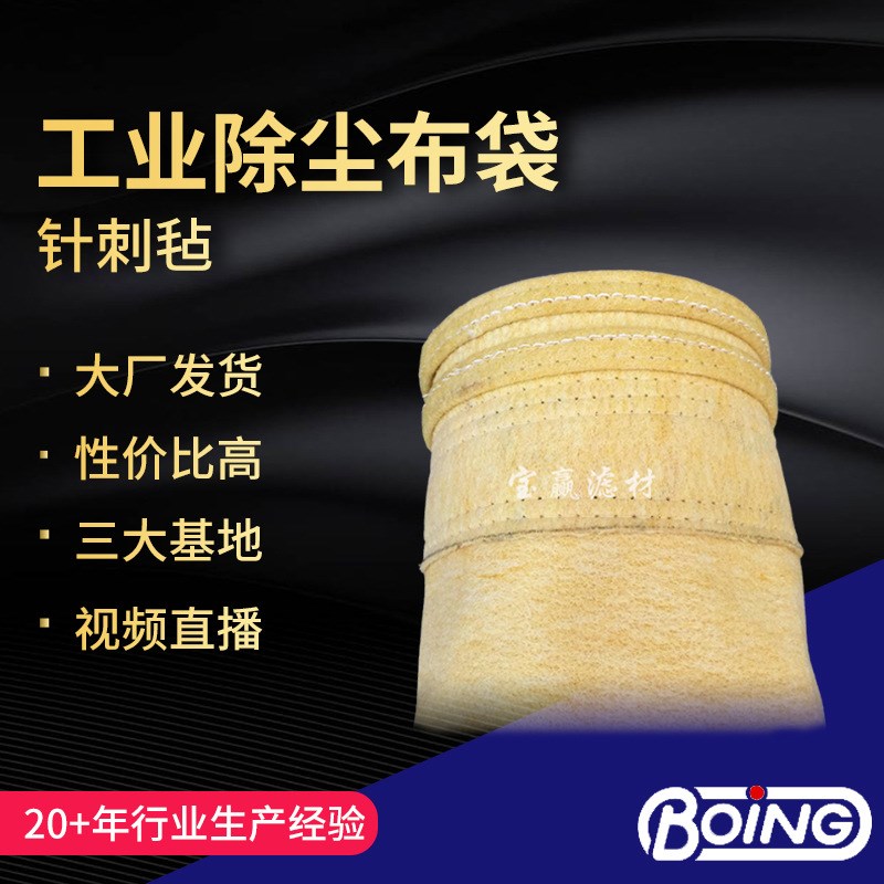 常州氟美斯针刺毡滤袋高温脉冲除尘器玻纤布袋锅炉滤材