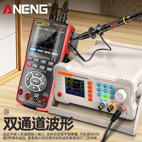 双通道三合一数字示波万用表多功能信号发生器手持式高精度示波器