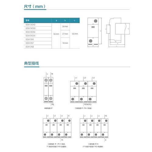 江苏斯菲尔电气SDXDG55电涌保护器浪涌保护器防雷过流智能保护器