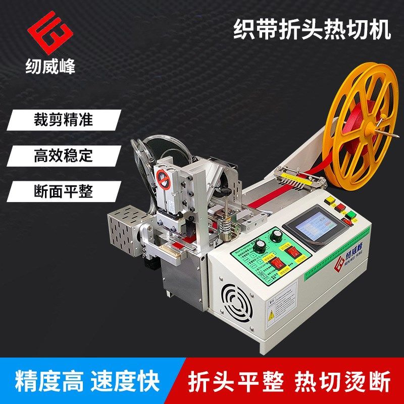织带折头热切机箱包带自动新款电脑切带机握头切带机裁切机器