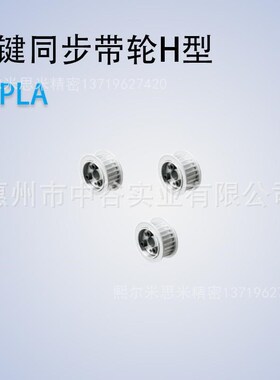同步轮MTPLA25H075/100/150/200-E/F-[38,40,42]代替米苏米ISUMI