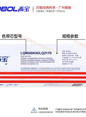 高宝色带架LQ1600KIII 适用LQ2170 1900KIIH原装针式打印机色带芯