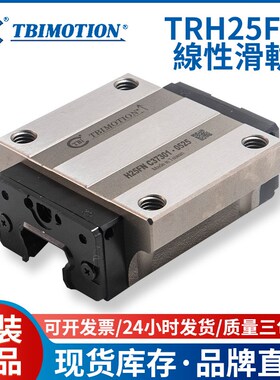 Tbi直线导轨滑块轴承TRH15FN TRH20FN TRH25FN TRH30FN TRH35FN