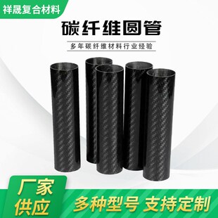 碳谷厂家供应碳纤维圆形管用 碳纤维加工异形管 高强度碳纤维圆管