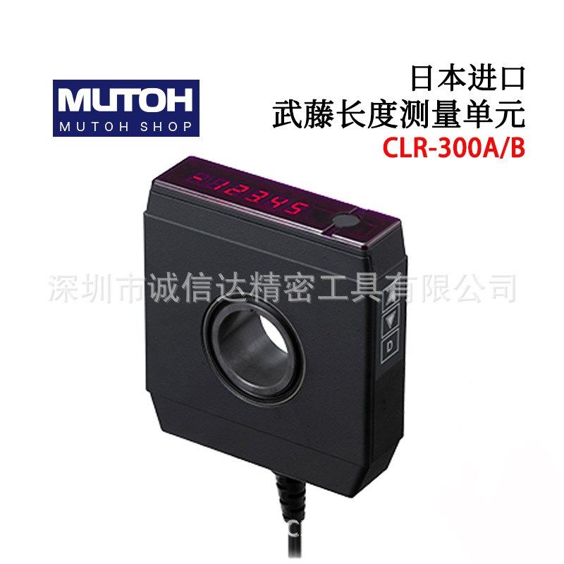 MUTOH武藤长度测量单数字测量仪CLR-300A/300B CLR-600A/600B