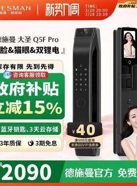 德施曼智能门锁猫眼大屏指纹锁密码锁全自动大圣Q5FPro