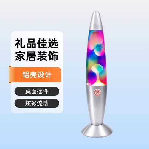 熔岩灯蜡灯LAVALAMP幻彩小夜灯台灯氛围灯卧室床头灯家居装饰摆件