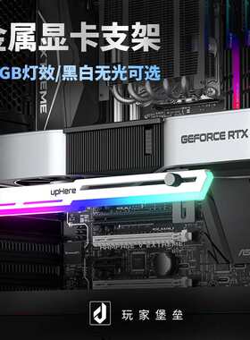 显卡支架RGB发光污染灯电脑台式机箱立式托主板支撑架竖装饰伴侣