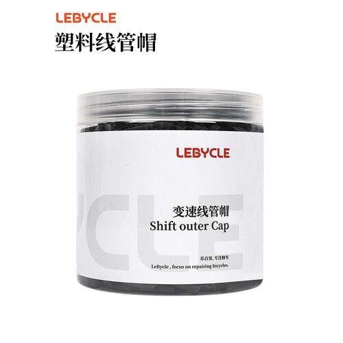 LEBYCLE/乐百客自行车线管帽 变速刹车线管套 山地车线帽 外管帽