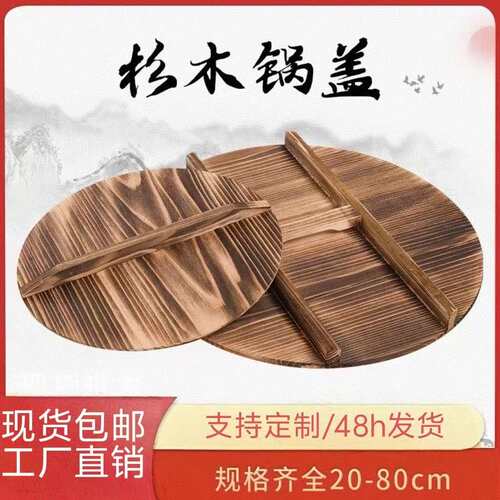 杉木锅盖家用圆形炒锅盖加厚碳化实木锅盖农村老式大锅盖水缸盖