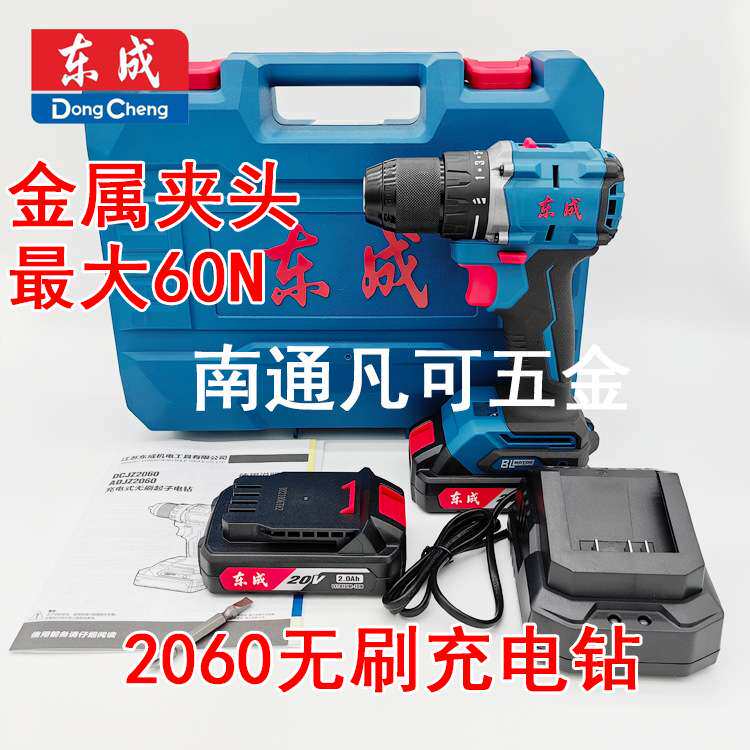 东成2060充电钻20V无刷起子机 DCJZ2060（AM型）13MM钻夹头 60N图片