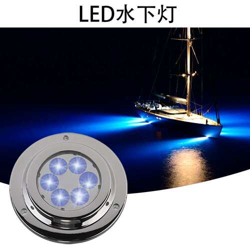 船灯游艇船用不锈钢LED 水底灯 蓝光 underwater light 不锈钢316