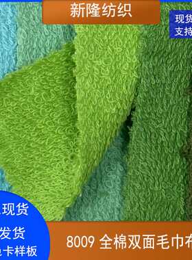 梭织全棉毛巾布双面纯棉毛巾布浴袍搓澡巾睡袍面料全棉双面毛巾布