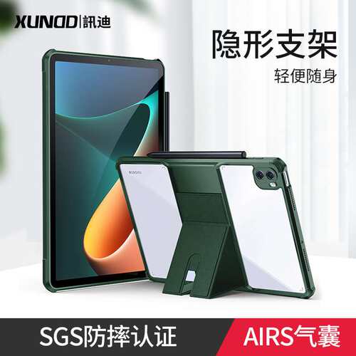 讯迪小米平板5保护壳适用于小米平板5pro保护套支架米pad5平板套